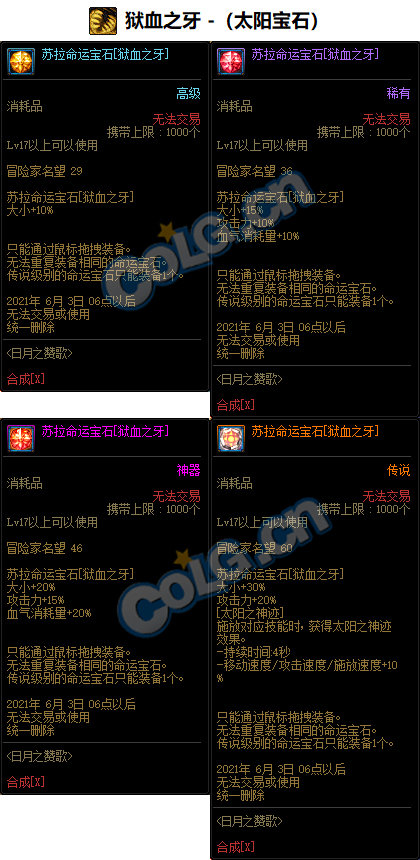 《DNF》血法命运宝石属性介绍