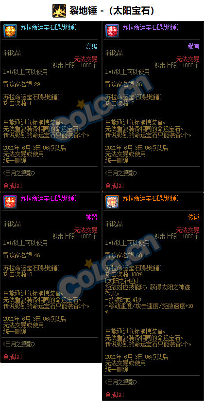 《DNF》四叔命运宝石属性介绍