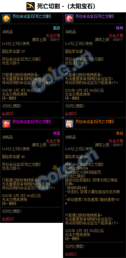 《DNF》四叔命运宝石属性介绍