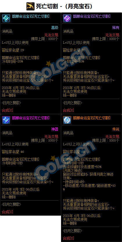 《DNF》四叔命运宝石属性介绍