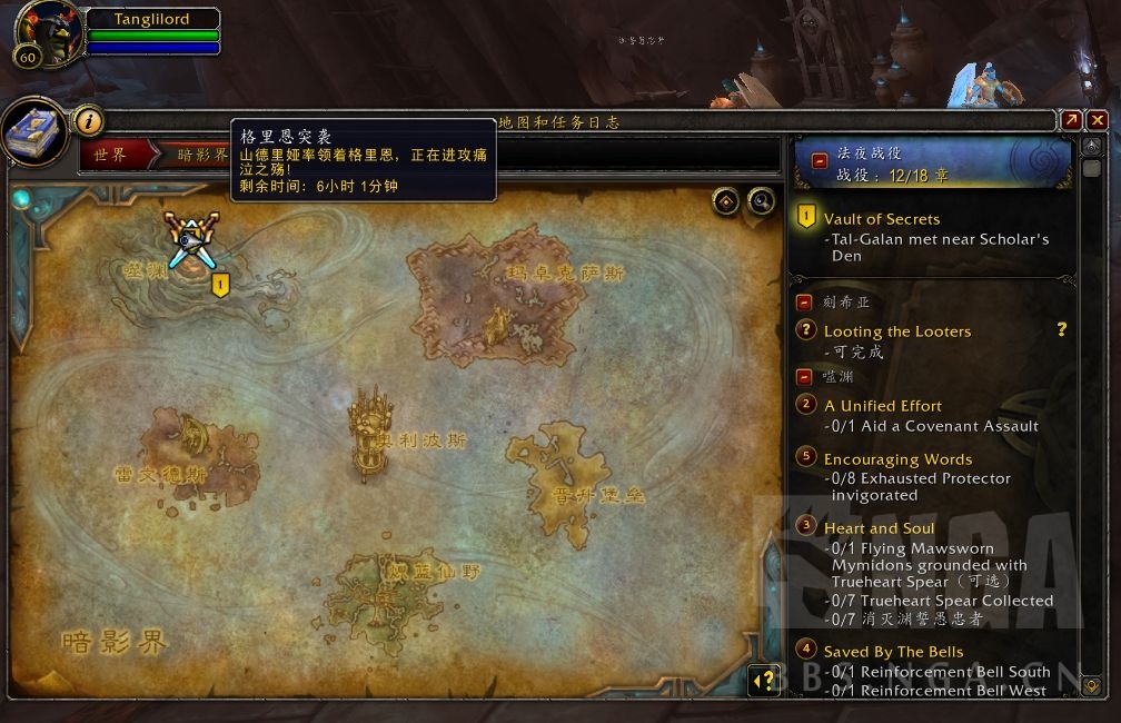 《魔兽世界》9.1盟约突袭介绍