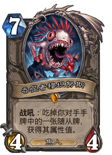 《炉石传说》吞噬者穆坦努斯卡牌图鉴