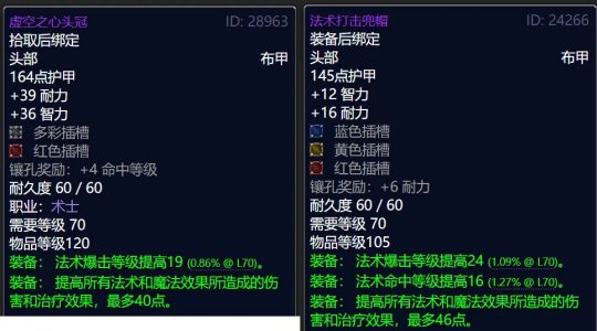 魔兽世界混乱天火钻石配方怎么获得
