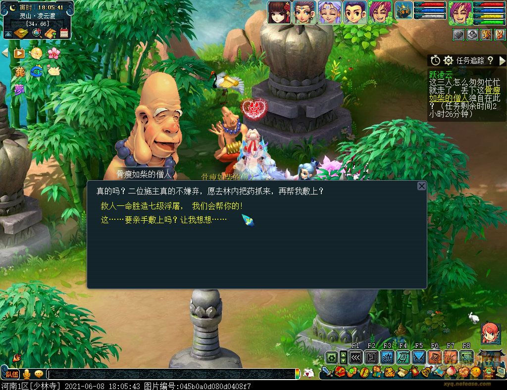 梦幻西游跃凌云攻略