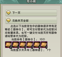 《剑网3》器物谱代挖该怎么操作