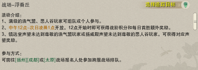 《剑网3》浮香丘战场机制是什么