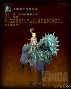 《魔兽世界》灵魂羁绊阴郁马坐骑获得方法