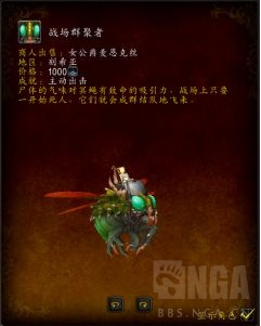 《魔兽世界》战场群聚者坐骑获得方法