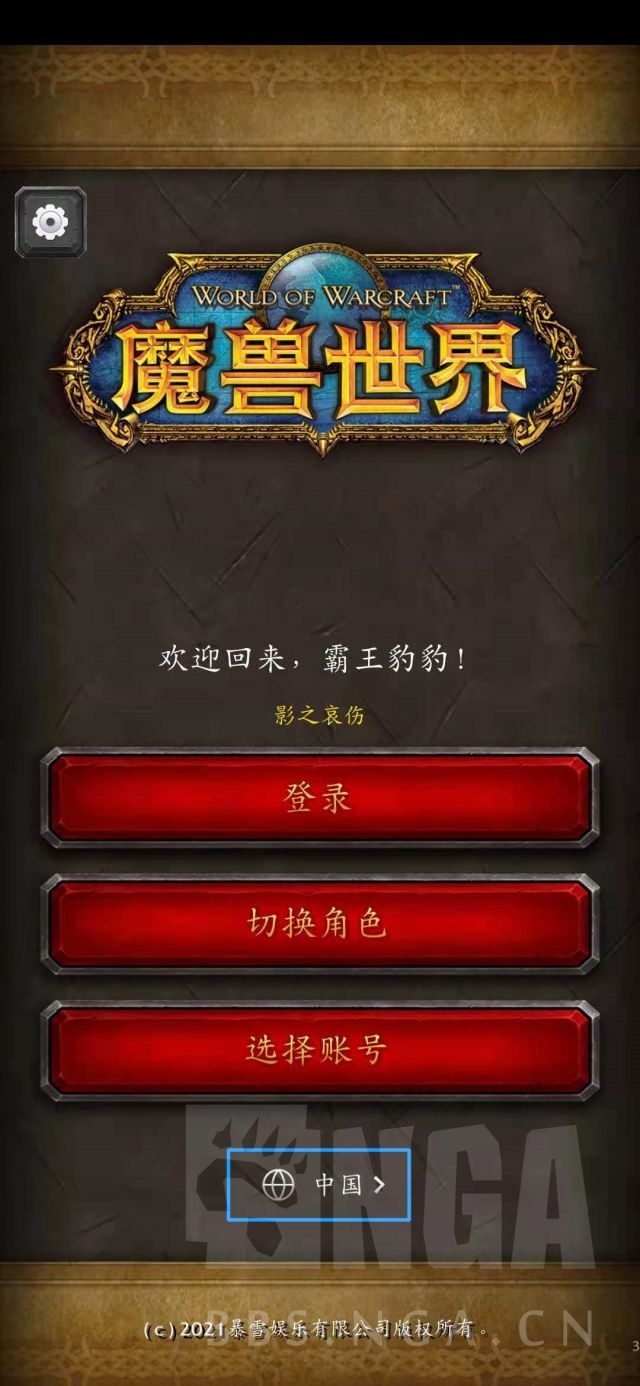 《魔兽世界》随身助手更新错误怎么办