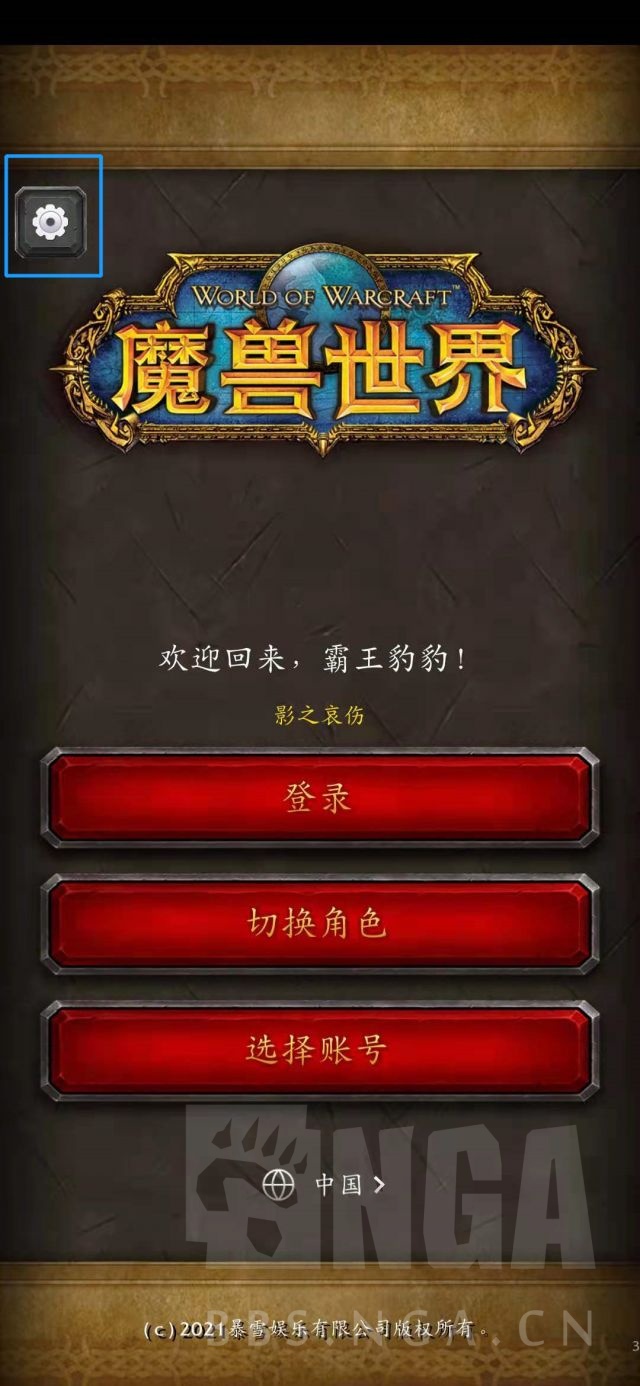 《魔兽世界》手机助手出现致命错误提示怎么解决