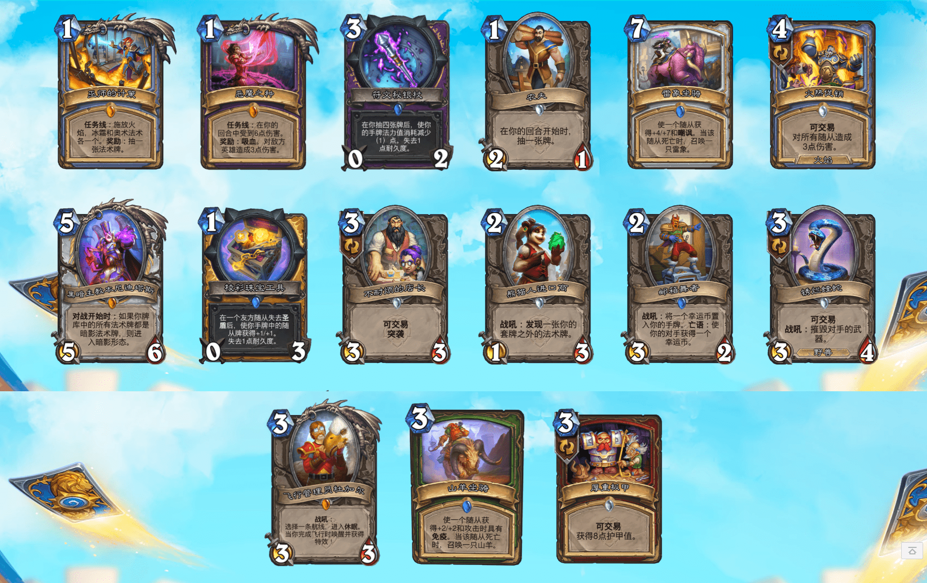 炉石传说可交易什么意思