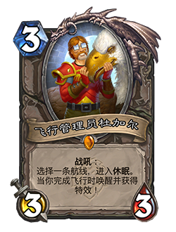 炉石传说飞行管理员杜加尔怎么获得