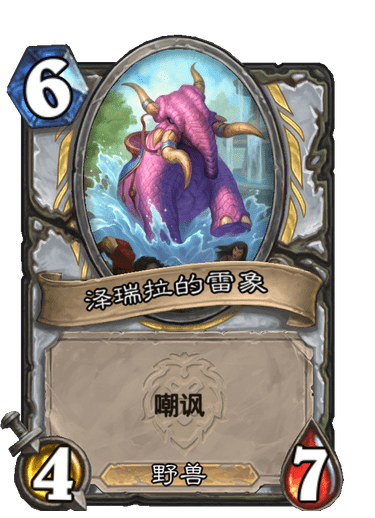 《炉石传说》雷象坐骑卡牌图鉴