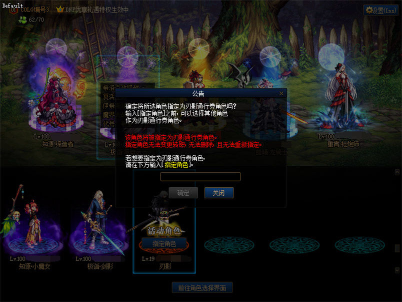 《DNF》刃影通行券怎么用