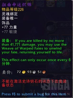 《魔兽世界》9.1血DK饰品选择