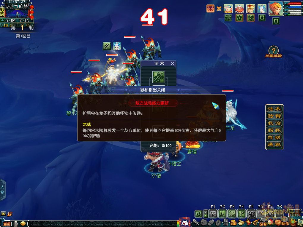 《梦幻西游》碧波荡魔攻略