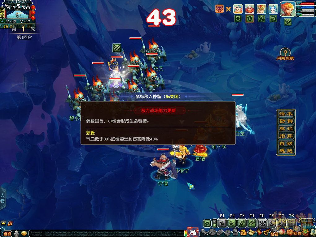 《梦幻西游》碧波荡魔攻略