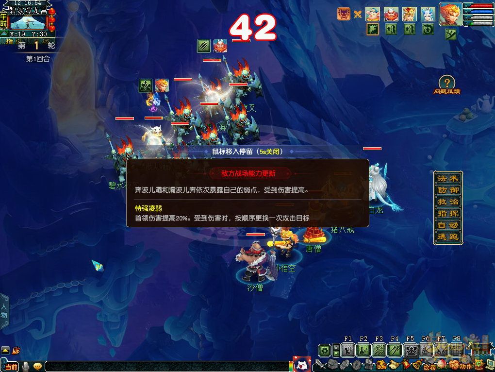 《梦幻西游》碧波荡魔攻略