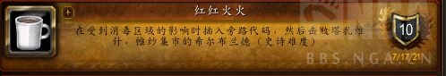《魔兽世界》红红火火成就攻略