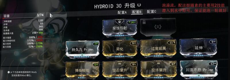 星际战甲惊涛骇浪泡澡流攻略