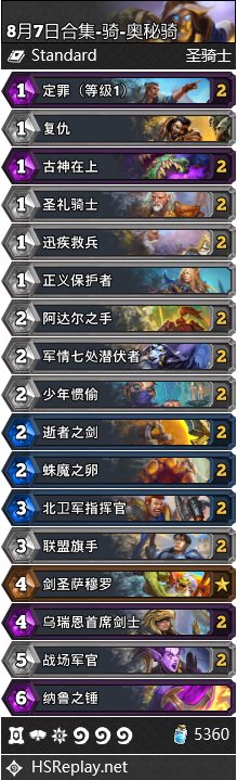 《炉石传说》暴风城下的集结奥秘骑卡组搭配