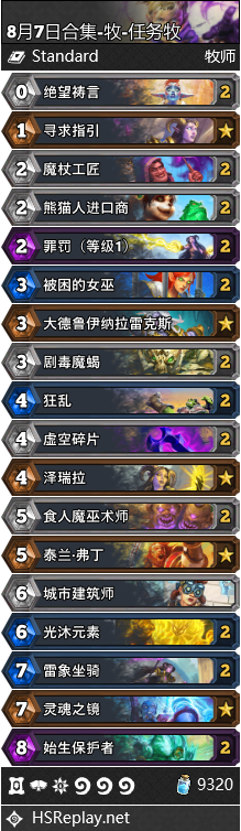 《炉石传说》暴风城下的集结任务牧卡组搭配