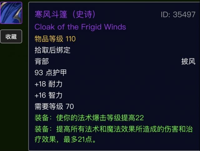 《魔兽世界》tbc埃霍恩掉落