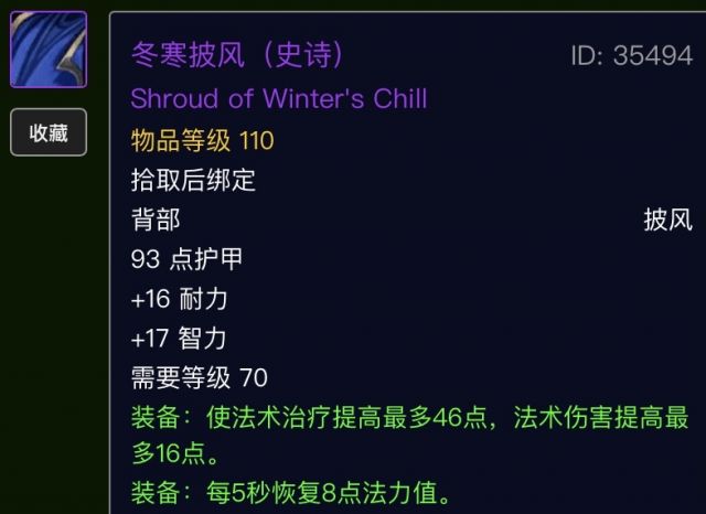 《魔兽世界》tbc埃霍恩掉落