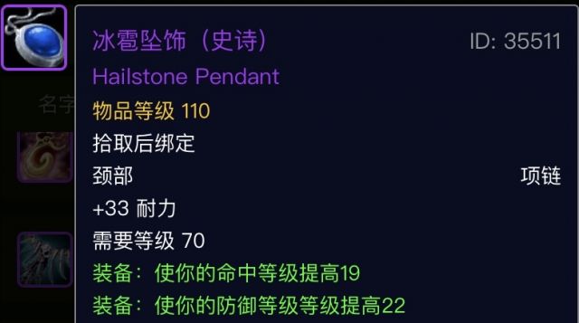 《魔兽世界》tbc埃霍恩掉落