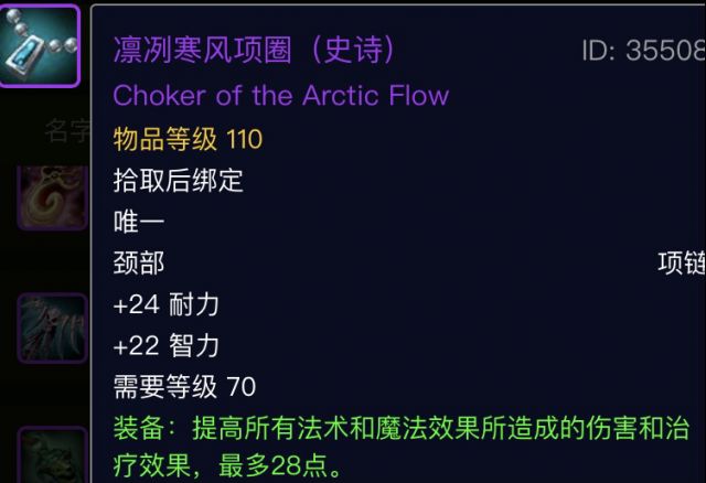 《魔兽世界》tbc埃霍恩掉落