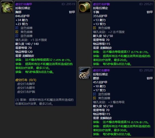 《魔兽世界》TBC制皮都能做什么装备