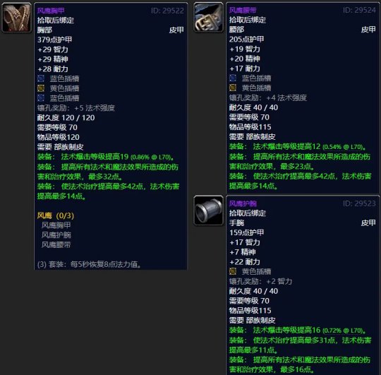 《魔兽世界》TBC制皮都能做什么装备