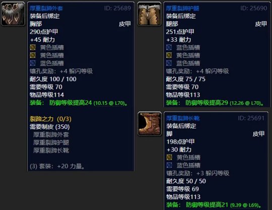 《魔兽世界》TBC制皮都能做什么装备