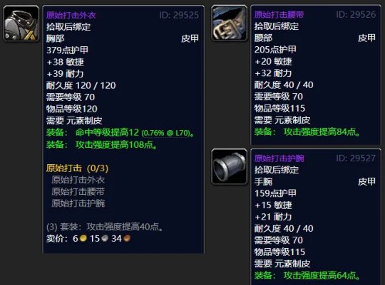 《魔兽世界》TBC制皮都能做什么装备