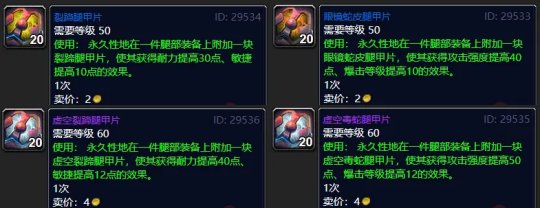 《魔兽世界》TBC制皮都能做什么装备