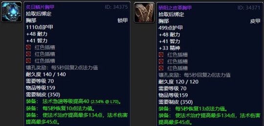 《魔兽世界》TBC制皮都能做什么装备