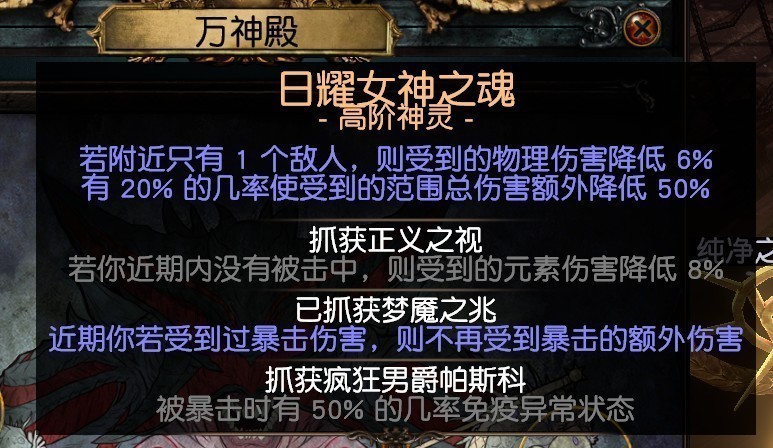 《流放之路》S16无敌盾处刑BD分享