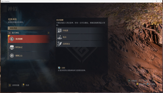 神佑释放怎么更换神佑技能