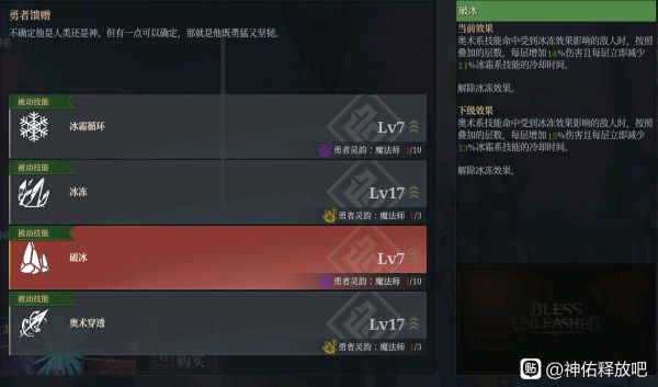 神佑释放冰奥法技能怎么选