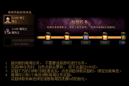 《DNF》周常任务改版介绍