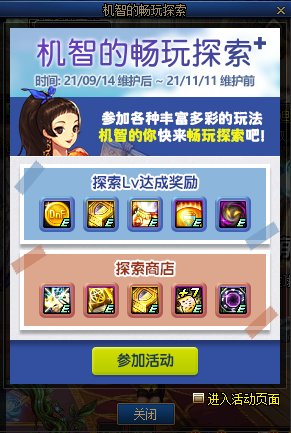 DNF机智的畅玩奖励是什么