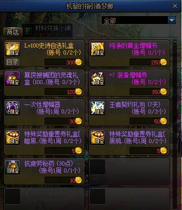 DNF机智的畅玩奖励是什么