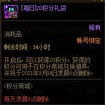 DNF2021金秋积分商城能获得多少积分