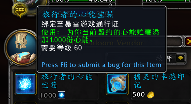 魔兽世界旅行者的心能宝箱有什么用