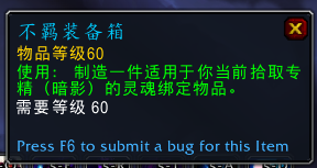 魔兽世界不羁装备箱有什么用