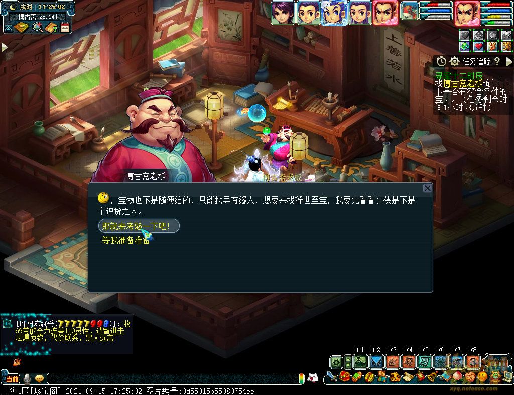 梦幻西游2021博古斋鉴宝攻略