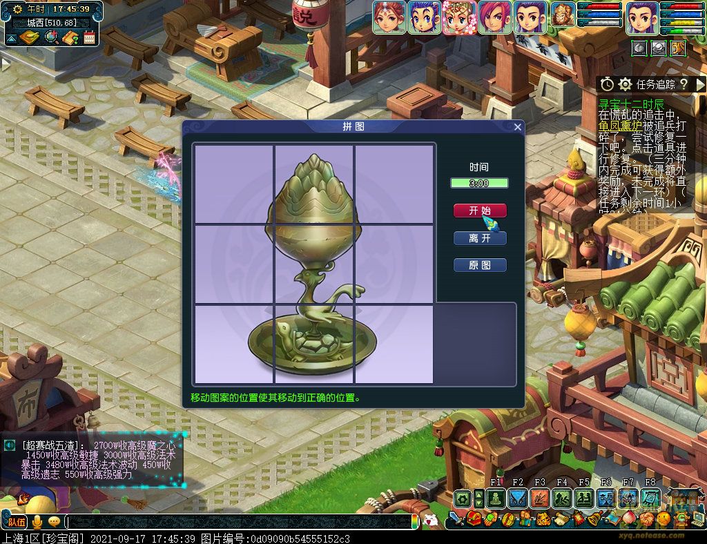 梦幻西游龟凤座博山铜熏炉支线攻略