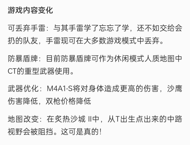 CSGO激流大行动枪械有什么变化