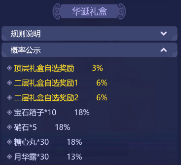 梦幻西游网页版盛世华诞怎么玩