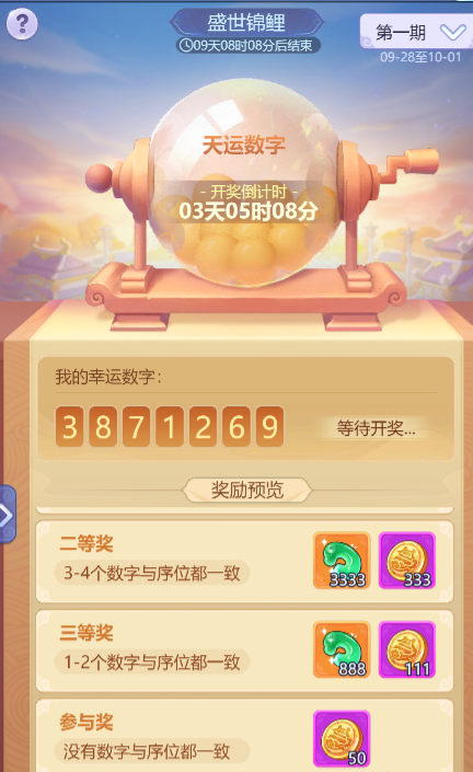 梦幻西游网页版盛世华诞怎么玩